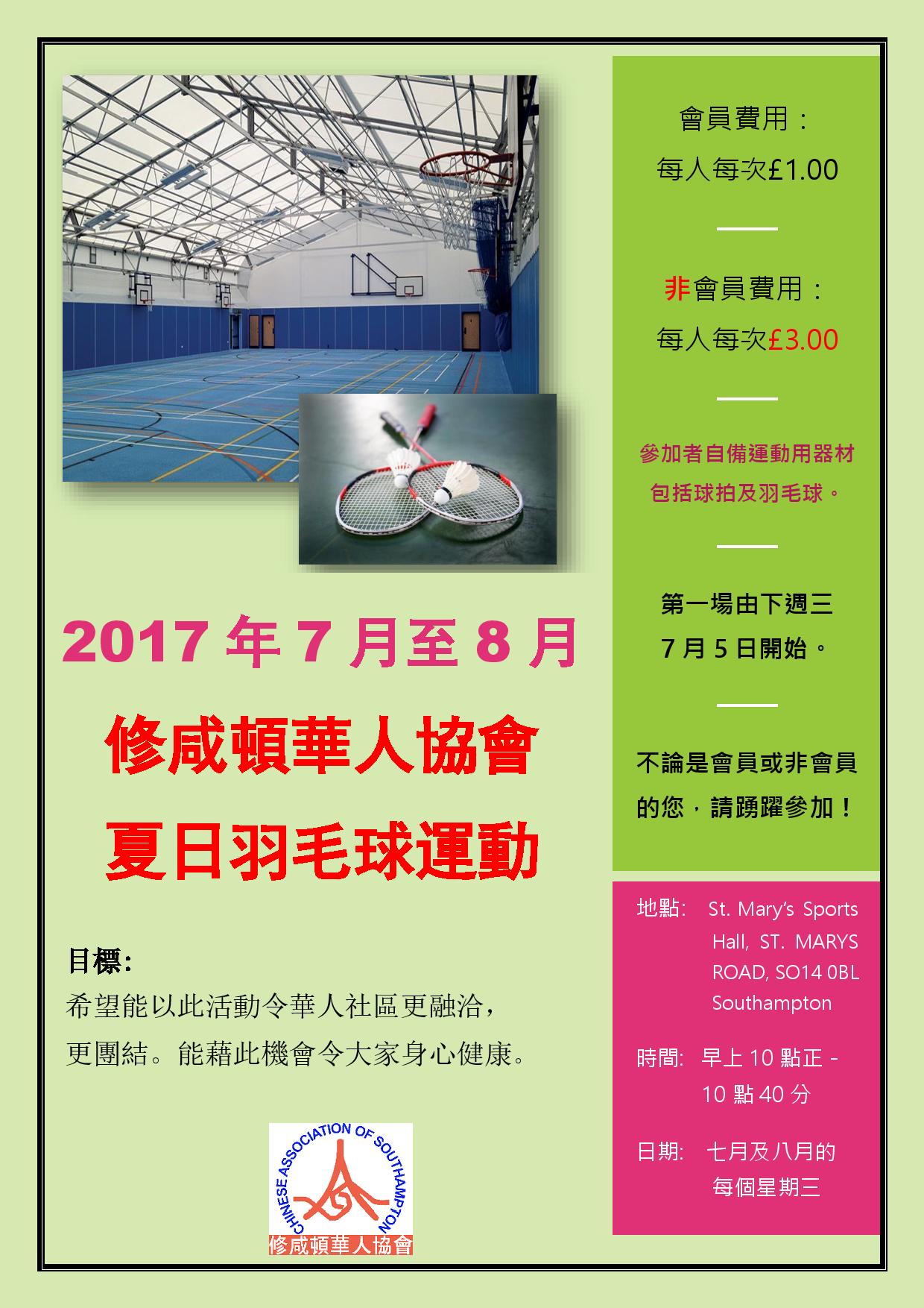 BadmintonPoster2017