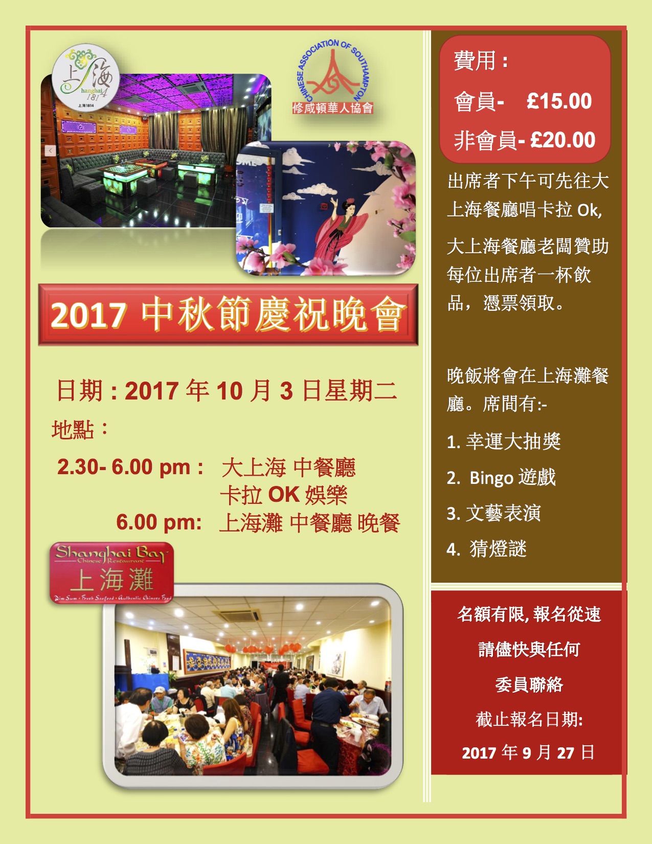 MidAutumnFestival2017