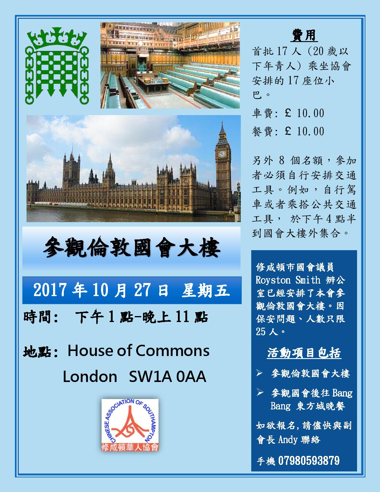 ParliamentVisitPoster2017