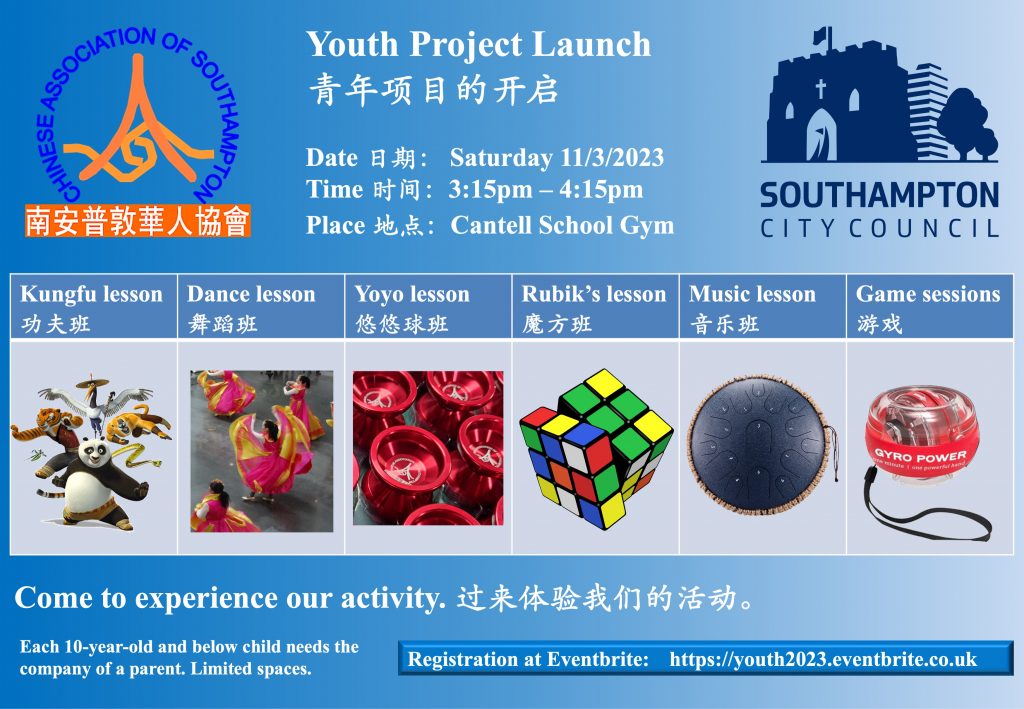 南華協青年項目的開幕 CAS Youth Project Launch